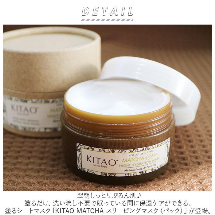 フェイスパック 通販フェイスパック 北尾化粧品部 スリーピングマスク KITAO MATCHA 塗るシートマスク 保湿 ナイトクリーム フェイスパック | KITAO | 01