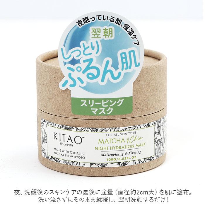 フェイスパック 通販フェイスパック 北尾化粧品部 スリーピングマスク KITAO MATCHA 塗るシートマスク 保湿 ナイトクリーム フェイスパック | KITAO | 06