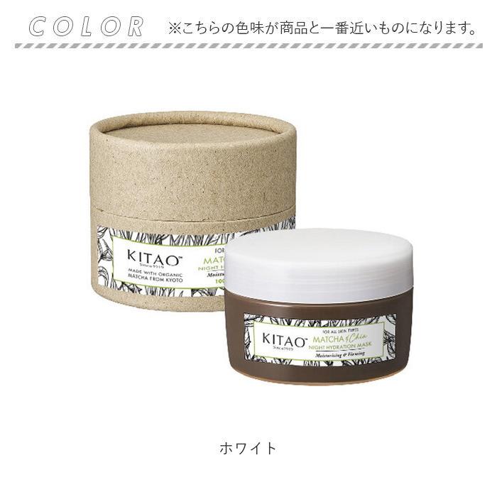 フェイスパック 通販フェイスパック 北尾化粧品部 スリーピングマスク KITAO MATCHA 塗るシートマスク 保湿 ナイトクリーム フェイスパック | KITAO | 07