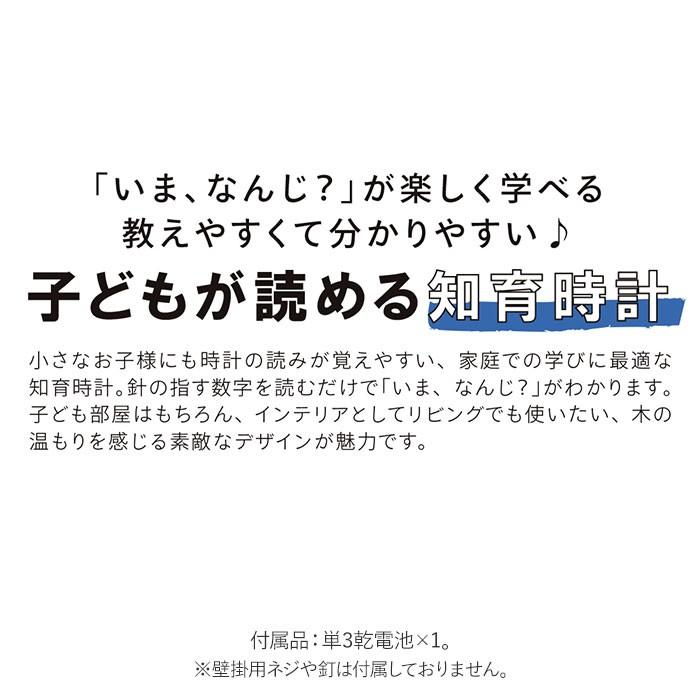 知育時計 壁掛け 通販 掛け時計 おしゃれ 時計 知育 キッズ 子供 PASSERELLE パスレル キッズウォールクロック 学習 時計の読み方 子供部屋 知育時計 |  | 09