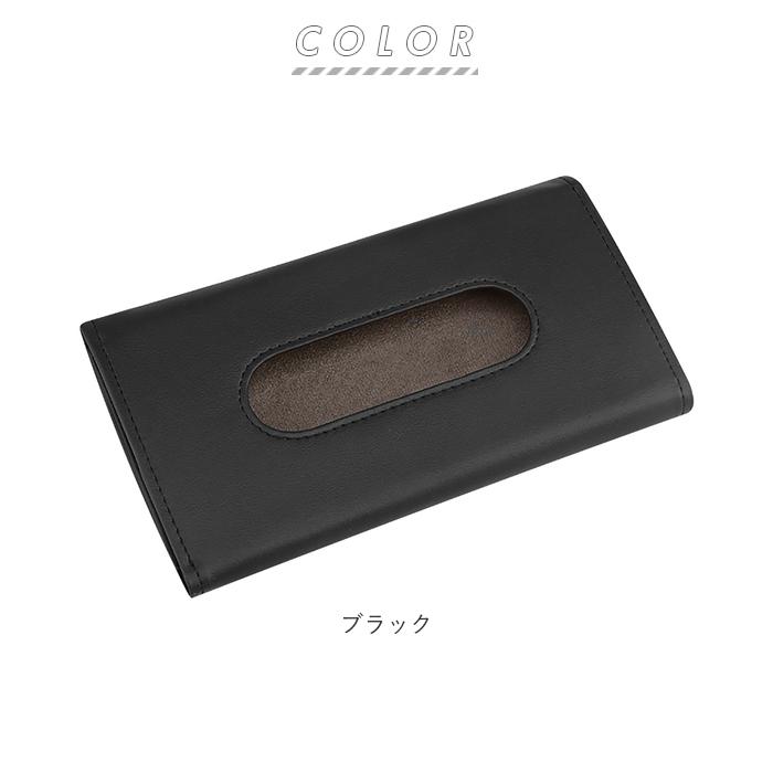 ティッシュケース 通販ティッシュケース 車 PU レザー おしゃれ ティッシュカバー サンバイザー 収納 ドアポケット サンルーフ 吊り下げ 車内  ティッシュケース | BACKYARD FAMILY | 11