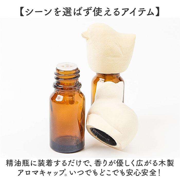 アロマオイル 通販 エッセンシャルオイルキャップ オイルキャップ キャップ ふた フタ 傾ける 手軽 動物 アニマル コンパクト アロマオイル |  | 08