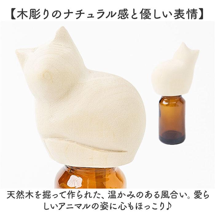 アロマオイル 通販 エッセンシャルオイルキャップ オイルキャップ キャップ ふた フタ 傾ける 手軽 動物 アニマル コンパクト アロマオイル |  | 09