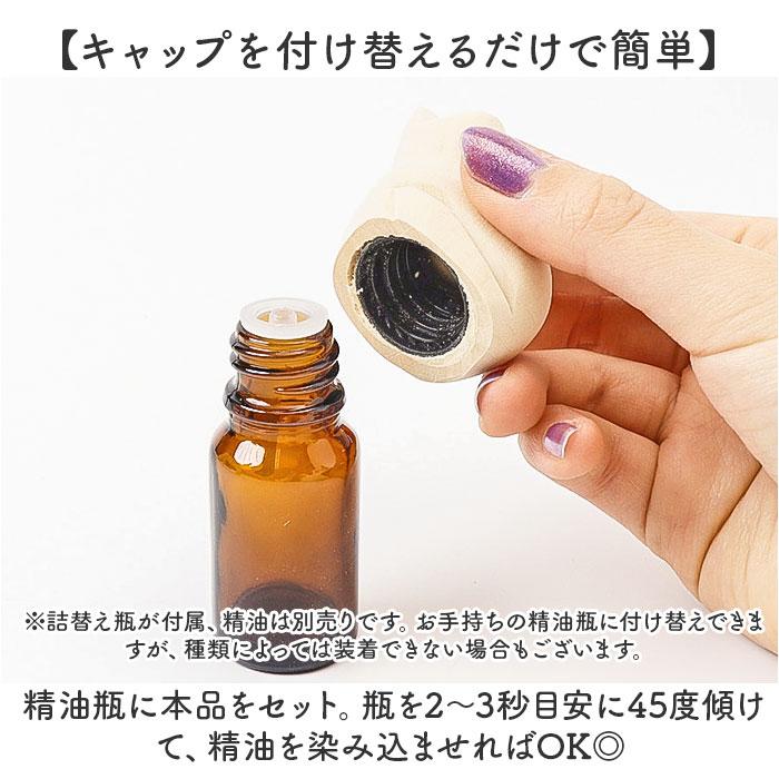 アロマオイル 通販 エッセンシャルオイルキャップ オイルキャップ キャップ ふた フタ 傾ける 手軽 動物 アニマル コンパクト アロマオイル |  | 10