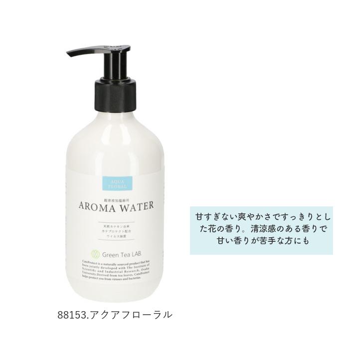加湿器 通販加湿器 アロマウォーター 除菌 加湿器用アロマウォーター 抗菌 抗ウィルス ウイルス対策 寝室 リビング 消臭 超音波加湿器専用 Green Tea 加湿器 |  | 18