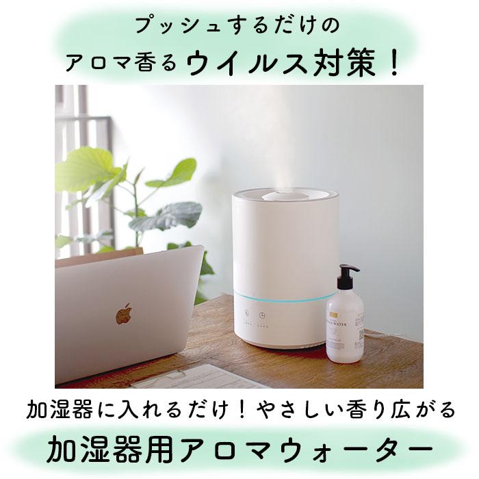 加湿器 通販加湿器 アロマウォーター 除菌 加湿器用アロマウォーター 抗菌 抗ウィルス ウイルス対策 寝室 リビング 消臭 超音波加湿器専用 Green Tea 加湿器 |  | 08