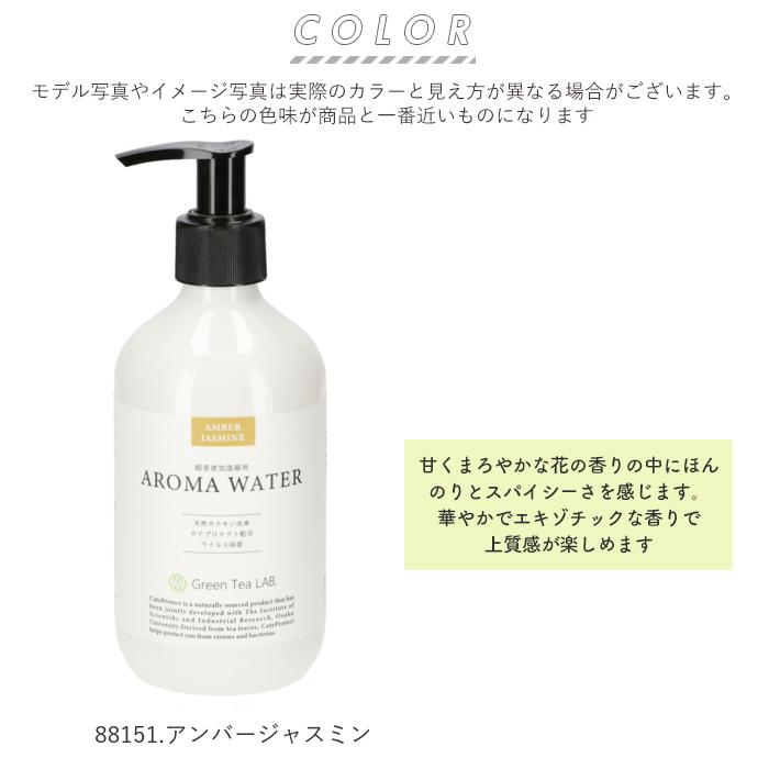 加湿器 通販加湿器 アロマウォーター 除菌 加湿器用アロマウォーター 抗菌 抗ウィルス ウイルス対策 寝室 リビング 消臭 超音波加湿器専用 Green Tea 加湿器 |  | 16