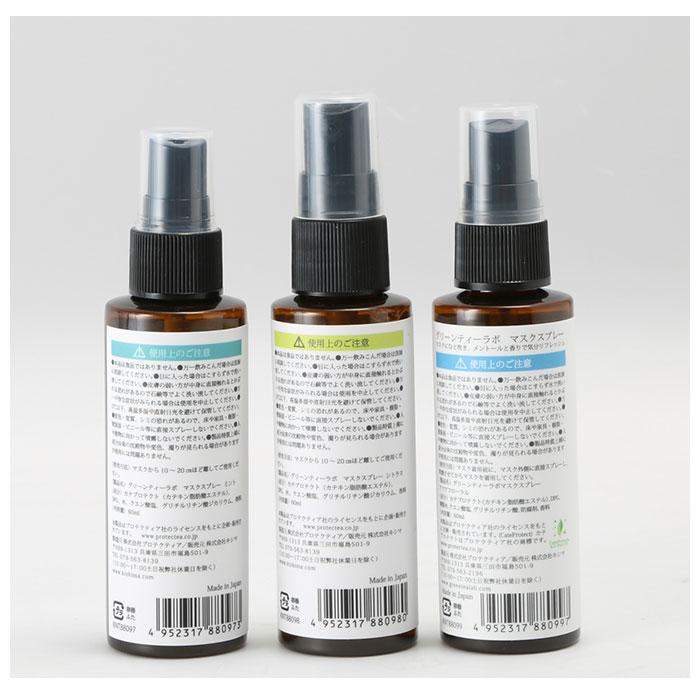 マスクスプレー ウイルス 除菌 日本製 通販 ミント シトラス アクアフローラル マスク用スプレー 抗ウイルス 除菌 ウイルス対策 マスク スプレー マスクスプレー |  | 08