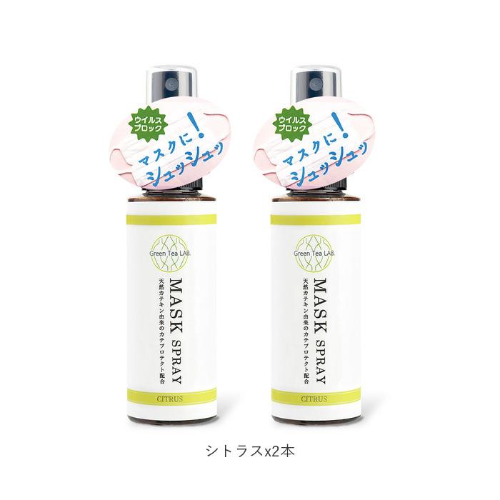マスクスプレー ウイルス 除菌 日本製 2本セット 通販 ミント シトラス アクアフローラル マスク用スプレー 抗ウイルス 除菌 ウイルス対策 マスクスプレー | Green Tea LAB. | 17