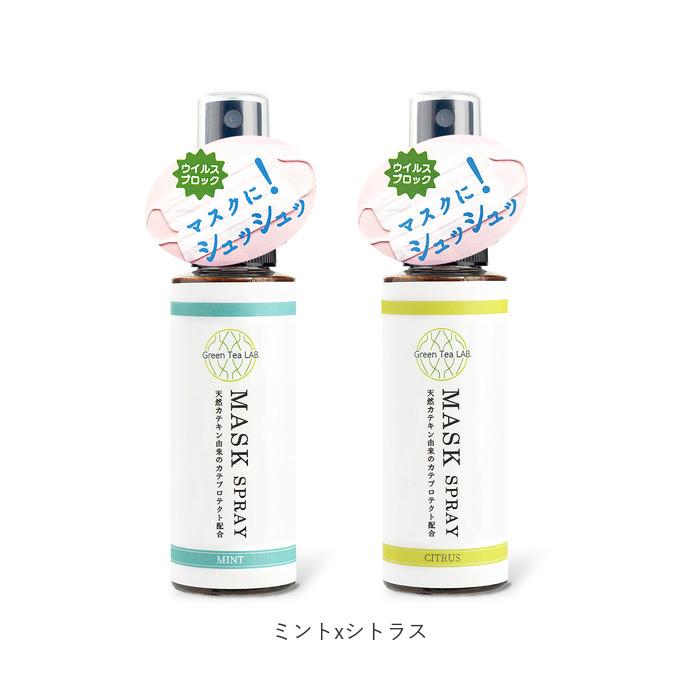 マスクスプレー ウイルス 除菌 日本製 2本セット 通販 ミント シトラス アクアフローラル マスク用スプレー 抗ウイルス 除菌 ウイルス対策 マスクスプレー | Green Tea LAB. | 19