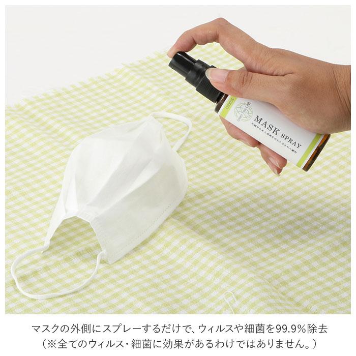 マスクスプレー ウイルス 除菌 日本製 2本セット 通販 ミント シトラス アクアフローラル マスク用スプレー 抗ウイルス 除菌 ウイルス対策 マスクスプレー | Green Tea LAB. | 08