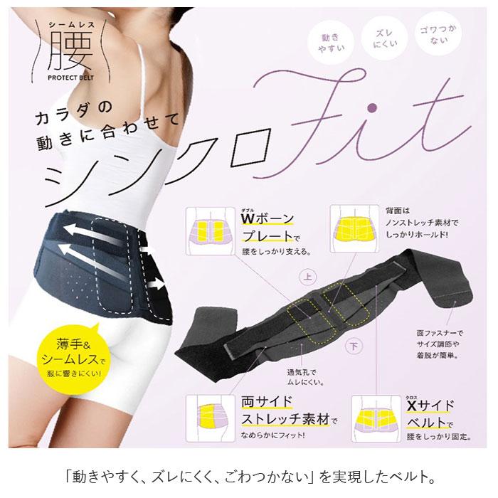 骨盤ベルト 通販 骨盤 サポーター シームレス腰プロテクトベルト 薄手