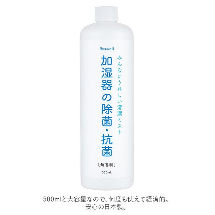 加湿器 除菌 加湿器用 おしゃれ加湿器 除菌・抗菌ウォーター 500ml 無香料 天然由来成分 アロマオイル使用可 天然成分 日本製 希釈用｜backyard｜06