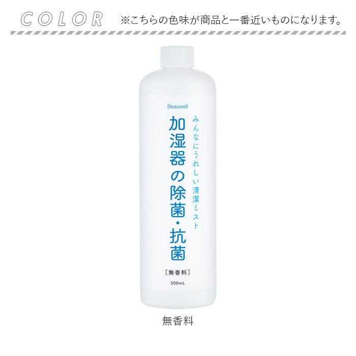 加湿器 除菌 加湿器用 おしゃれ加湿器 除菌・抗菌ウォーター 500ml 無香料 天然由来成分 アロマオイル使用可 天然成分 日本製 希釈用｜backyard｜07