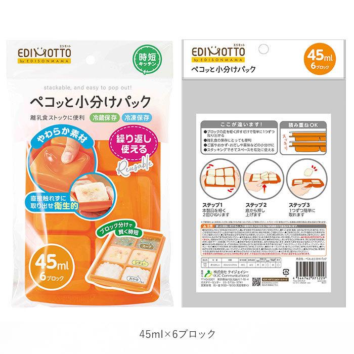 エジソンママ EDISON mama 離乳食 保存容器 通販 小分け 冷凍 保存 離乳食パック 製氷トレイ 製氷皿 パック 容器 軽く押す 取り出しやすい 食事用品 | EDISONmama | 11
