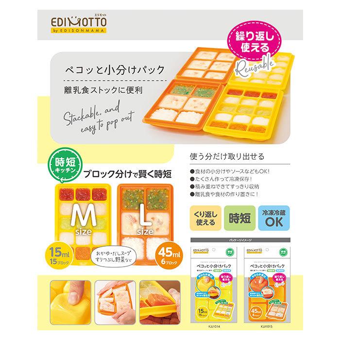 エジソンママ EDISON mama 離乳食 保存容器 通販 小分け 冷凍 保存 離乳食パック 製氷トレイ 製氷皿 パック 容器 軽く押す 取り出しやすい 食事用品 | EDISONmama | 04