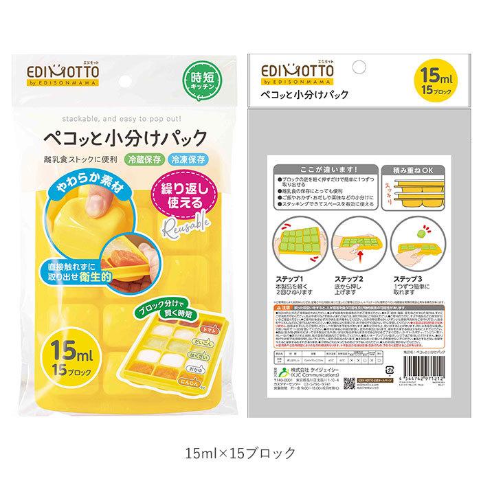 EDISONmama（エジソンママ） 離乳食 保存容器 通販 小分け 冷凍 保存