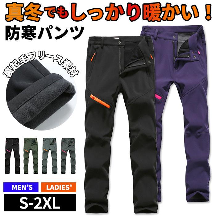ズボン 通販ズボン 裏起毛 トレッキングパンツ クライミングパンツ アウトドアパンツ 登山ズボン 防寒 防水 撥水 防風 ロング フリース パンツ メンズ  ズボン | ブランド登録なし
