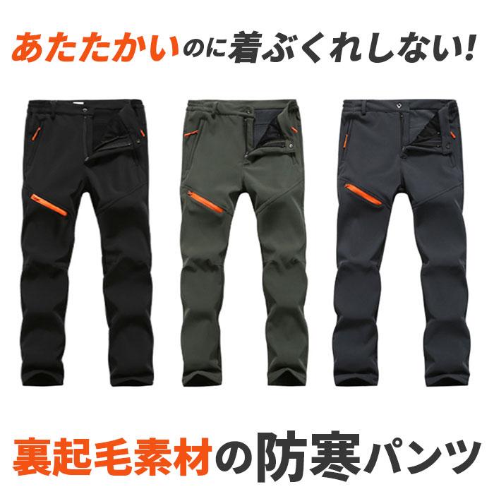 ズボン 通販ズボン 裏起毛 トレッキングパンツ クライミングパンツ アウトドアパンツ 登山ズボン 防寒 防水 撥水 防風 ロング フリース パンツ メンズ  ズボン | ブランド登録なし | 01