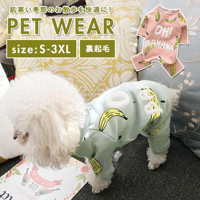 ペット 犬 服 通販 ドッグウェア ロンパース カバーオール つなぎ バナナ 犬服 部屋着 パジャマ オールインワン 散歩 かわいい 可愛い おしゃれ 犬用 いぬ BACKYARD FAMILY - 通販 - PayPayモール ペット 犬 服 通販 ドッグウェア ロンパース カバーオール つなぎ バナナ 犬服 部屋着 パジャマ オールインワン 散歩 かわいい 可愛い おしゃれ 犬用 いぬ BACKYARD FAMILY - 通販 - PayPayモール