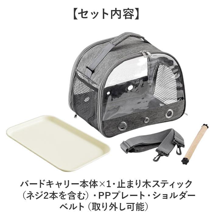鳥 キャリー バッグ 通販 キャリーバッグ キャリーバック 鳥用キャリーバッグ 鳥キャリーケージ 止まり木 止まり木付き トート ショルダー 鳥用 バード |  | 12