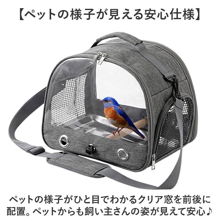鳥 キャリー バッグ 通販 キャリーバッグ キャリーバック 鳥用キャリーバッグ 鳥キャリーケージ 止まり木 止まり木付き トート ショルダー 鳥用 バード |  | 04