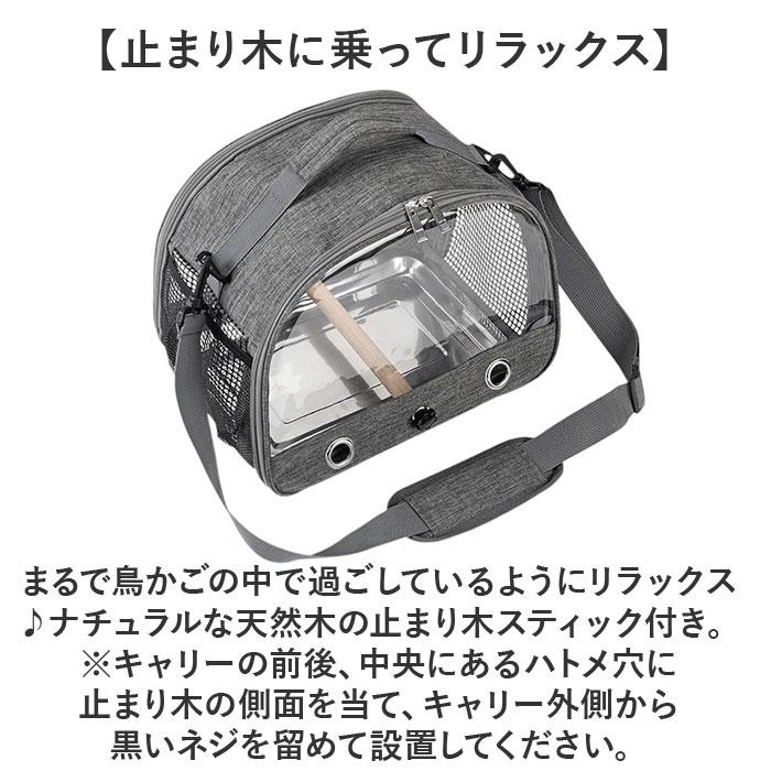 鳥 キャリー バッグ 通販 キャリーバッグ キャリーバック 鳥用キャリーバッグ 鳥キャリーケージ 止まり木 止まり木付き トート ショルダー 鳥用 バード |  | 05