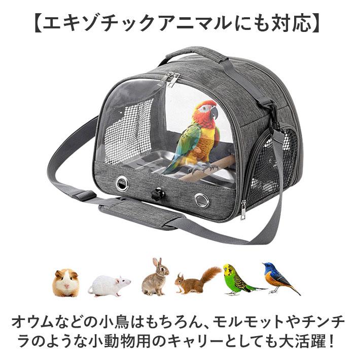 鳥 キャリー バッグ 通販 キャリーバッグ キャリーバック 鳥用キャリーバッグ 鳥キャリーケージ 止まり木 止まり木付き トート ショルダー 鳥用 バード |  | 10