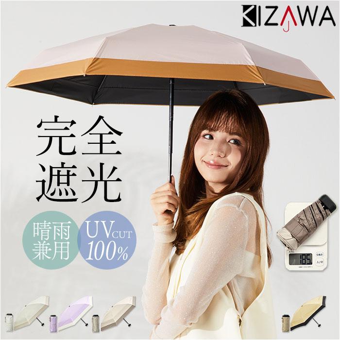 日傘 折りたたみ 通販 KIZAWA キザワ 折りたたみ傘 折りたたみ日傘 折り畳み傘 傘 かさ カサ コンパクト 手開き 日差し 5段式 カラビナ 54703-020 日傘 | KIZAWA