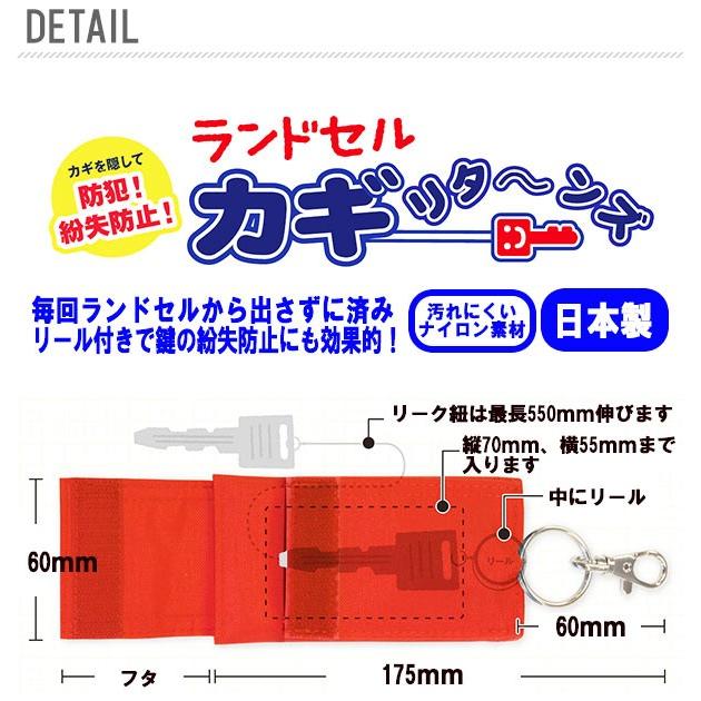 鍵ケース キーケース ランドセル リール付き 盗難 紛失 防止 通販 小学生 子供 鍵入れ 伸びる 防犯 鍵置き忘れ 通学 防犯 キーチェーン キーホルダー |  | 07