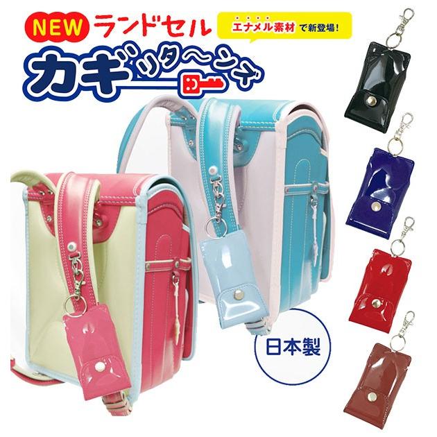 ランドセル キーケース リール 通販 目立たない ランドセルカギリターンズ エナメル キーリール 子供 キーホルダー リール付き 無地 シンプル ランドセル | ブランド登録なし