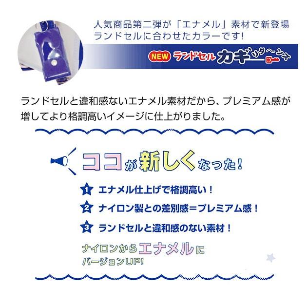 ランドセル キーケース リール 通販 目立たない ランドセルカギリターンズ エナメル キーリール 子供 キーホルダー リール付き 無地 シンプル ランドセル | ブランド登録なし | 07
