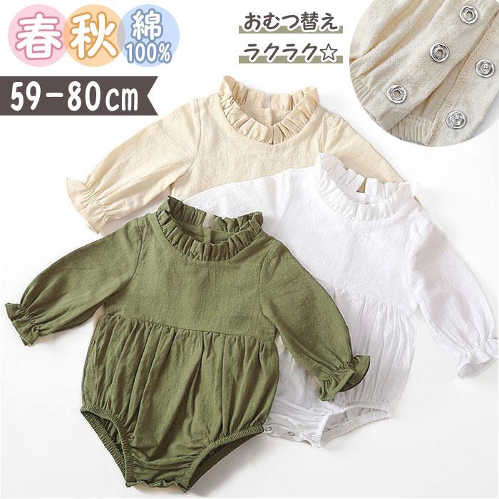 ロンパース 女の子 通販 ベビー服 ベビーロンパース 長袖 赤ちゃん ベビー用品 カバーオール 洋服 出産お祝い おしゃれ かわいい オールインワン 春 秋 冬 Krompers02 Backyard Family ママタウン 通販 Yahoo ショッピング