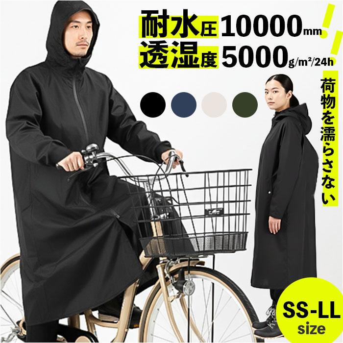レインコート リュック 通販 レインウェア ロングレインコート ロング丈 雨具 雨合羽 合羽 リュック対応 カッパ かっぱ ウェア ウエア 自転車 レインコート | 