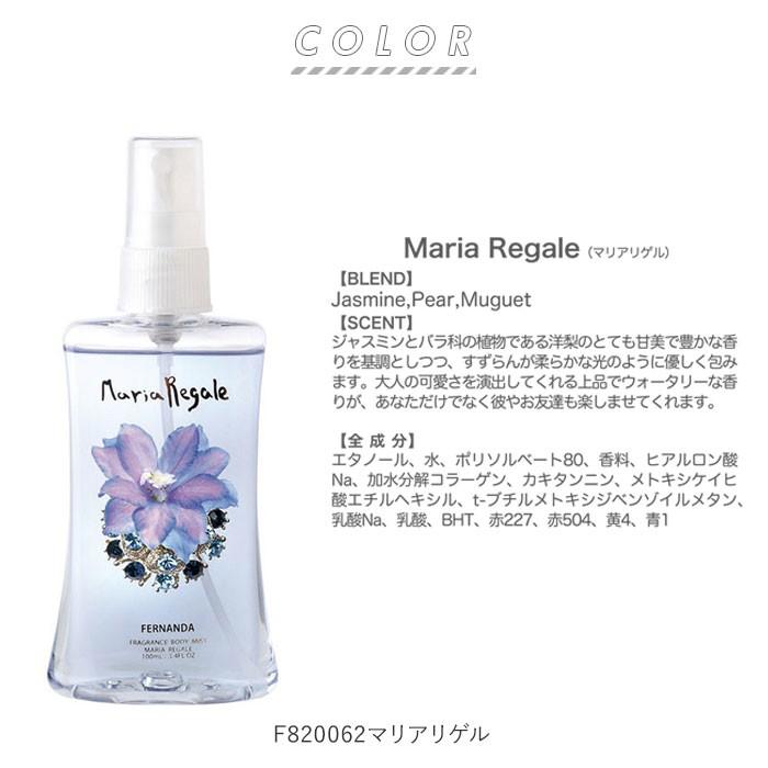 FERNANDA（フェルナンダ） ボディミスト 通販 フレグランス ミスト