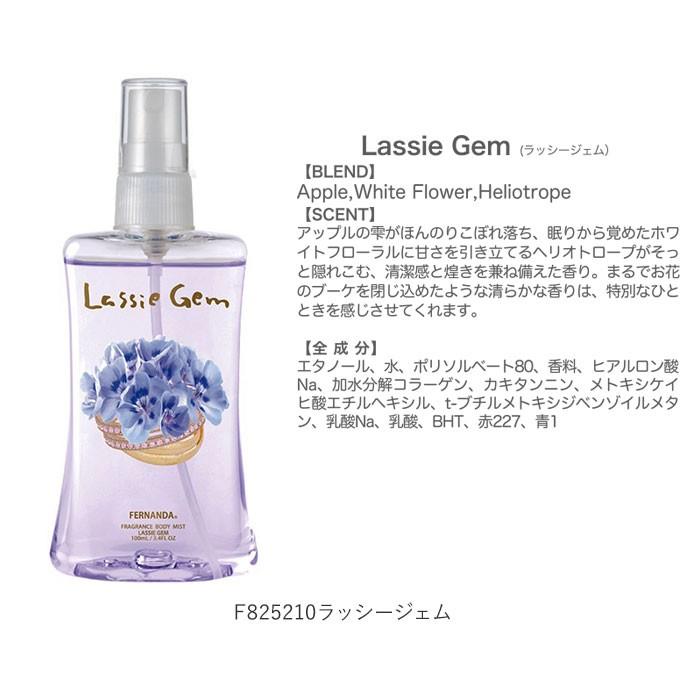 FERNANDA（フェルナンダ） ボディミスト 通販 フレグランス ミスト