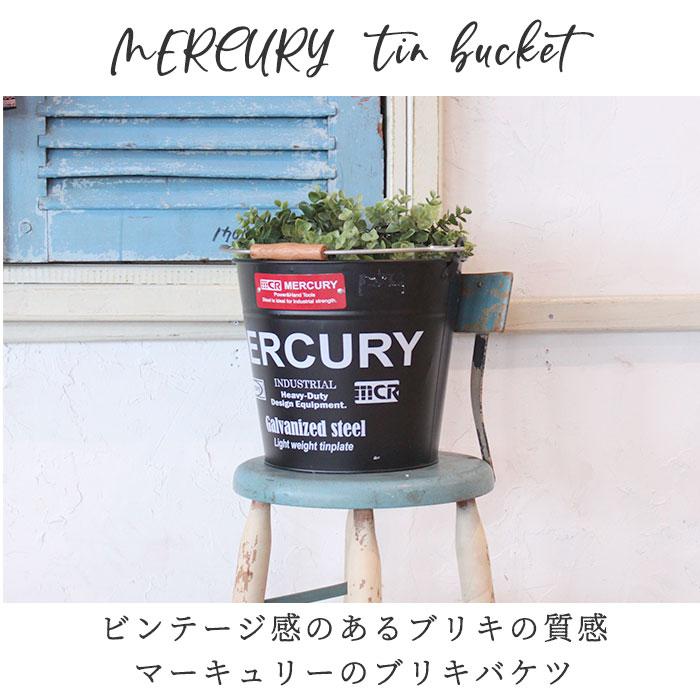 マーキュリー 通販マーキュリー バケツ おしゃれ ブリキ ガーデニング レギュラー シンプル MERCURY 男前 ゴミ箱 ダストボックス ダストビン マーキュリー |  | 13