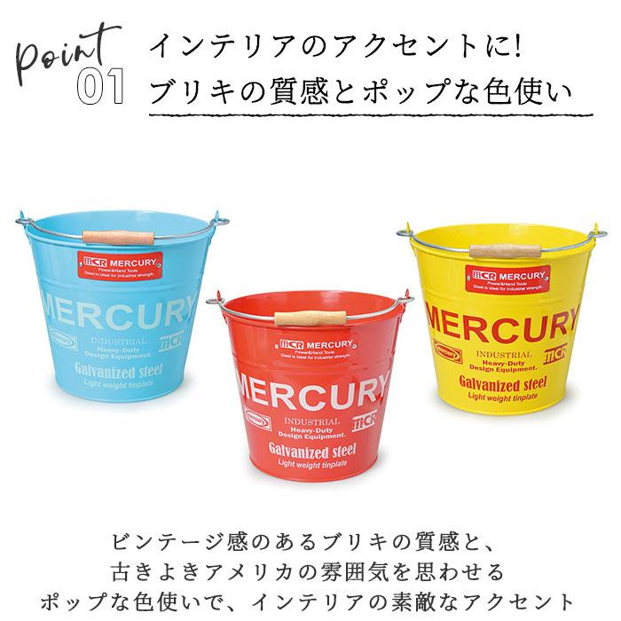 マーキュリー 通販マーキュリー バケツ おしゃれ ブリキ ガーデニング レギュラー シンプル MERCURY 男前 ゴミ箱 ダストボックス ダストビン マーキュリー |  | 14