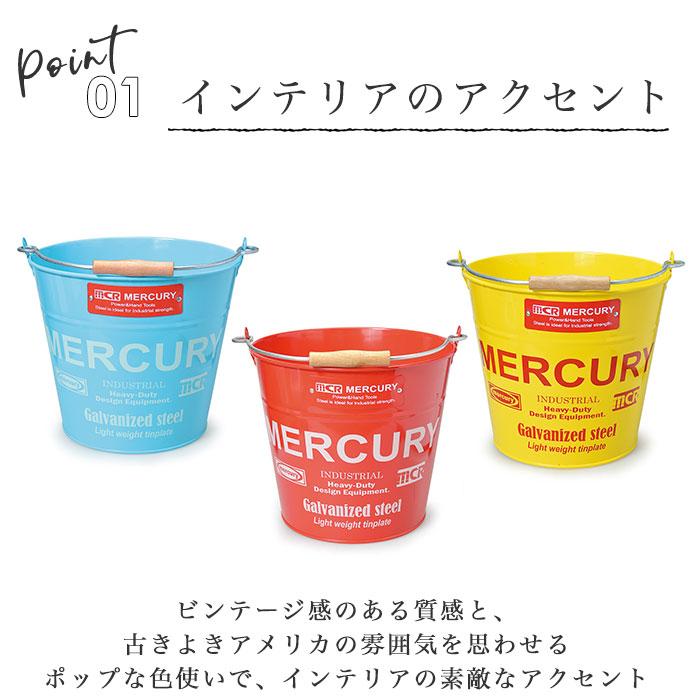 マーキュリー 通販マーキュリー バケツ おしゃれ ブリキ ガーデニング レギュラー シンプル MERCURY 男前 ゴミ箱 ダストボックス ダストビン アメリカン かっこ | MERCURY | 12