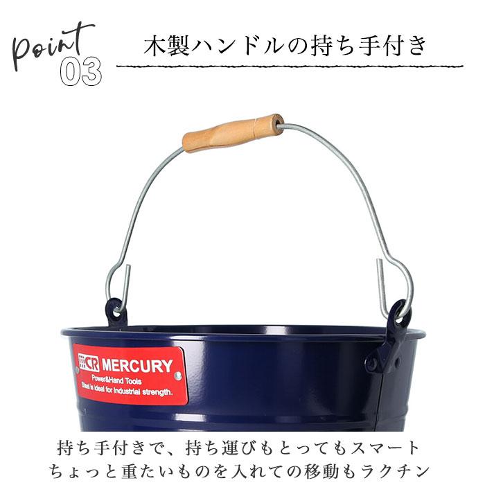 マーキュリー 通販マーキュリー バケツ おしゃれ ブリキ ガーデニング レギュラー シンプル MERCURY 男前 ゴミ箱 ダストボックス ダストビン アメリカン かっこ | MERCURY | 13