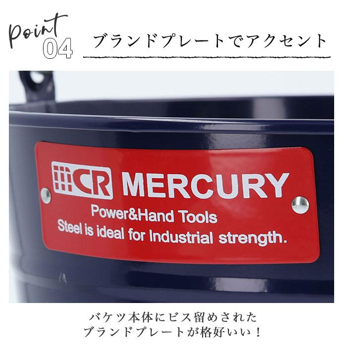 マーキュリー 通販マーキュリー バケツ おしゃれ ブリキ ガーデニング レギュラー シンプル MERCURY 男前 ゴミ箱 ダストボックス ダストビン アメリカン かっこ | MERCURY | 15