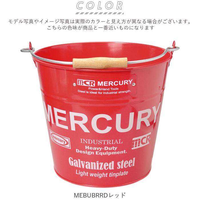 マーキュリー 通販マーキュリー バケツ おしゃれ ブリキ ガーデニング レギュラー シンプル MERCURY 男前 ゴミ箱 ダストボックス ダストビン アメリカン かっこ | MERCURY | 18