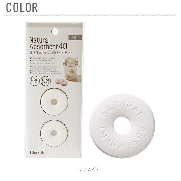珪藻土 リング like-it ライクイット 通販 ソイル 珪藻土リング S Natural Absorbent キッチン 繰り返し使える 直径4cm 食品 調味料 ビン キャニスター 珪藻土 | Like-it | 09