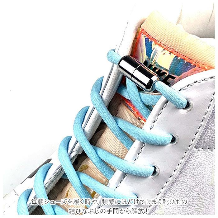 靴紐 結ばない 通販 靴ひも シューレース おしゃれ くつひも 紐ヒモ キッズ 大人 スニーカー ゴムくつ紐 子ども 子供 ほどけない ほどけにくい シューズ 靴紐 |  | 03