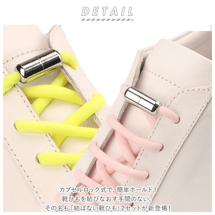 靴紐 結ばない 2足セット 通販 靴ひも シューレース おしゃれ くつひも 紐ヒモ キッズ 大人 スニーカー ゴムくつ紐 子ども 子供 ほどけない ほどけにくい 靴紐 |  | 01