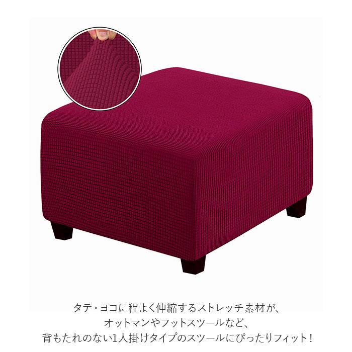オットマン 通販オットマン カバー 正方形 オットマンカバー 足置きカバー 踏み台カバー ソファーカバー スツール 洗える 伸縮 伸びる 北欧 簡単 オットマン | ブランド登録なし | 16
