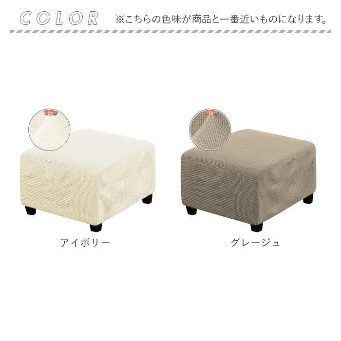 オットマン 通販オットマン カバー 正方形 オットマンカバー 足置きカバー 踏み台カバー ソファーカバー スツール 洗える 伸縮 伸びる 北欧 簡単 オットマン | ブランド登録なし | 20