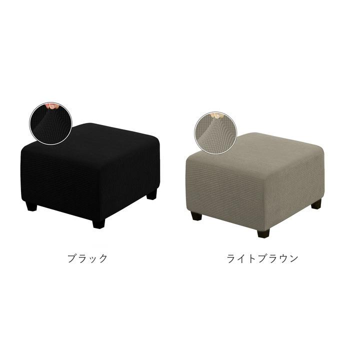 オットマン 通販オットマン カバー 正方形 オットマンカバー 足置きカバー 踏み台カバー ソファーカバー スツール 洗える 伸縮 伸びる 北欧 簡単 オットマン | ブランド登録なし | 21