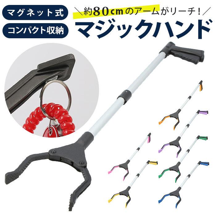 マジックハンド 通販 つかみ棒 マグネット 磁石 トング マジックハンド お助けハンド ゴミ拾い 折りたたみ 折り畳み 滑り止め 回転 軽量 入院 介護 Ktool001 Backyard Family ママタウン 通販 Yahoo ショッピング