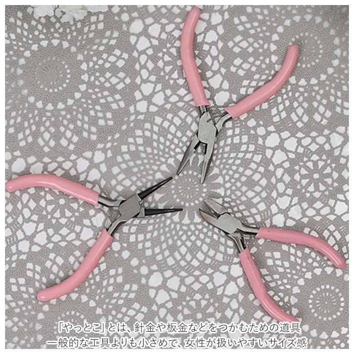 ヤットコ 通販 ニッパー 平やっとこ 丸やっとこ 手芸工具 ミニ工具 手芸用 道具 DIY おうち時間 手づくり 手作業 挟み工具 切断工具 ハンドツール ヤットコ |  | 02